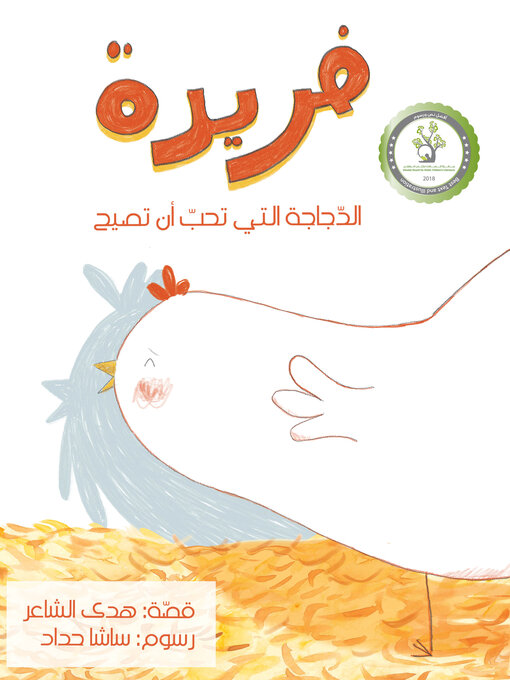 Title details for فريدة by هدى الشاعر - Available